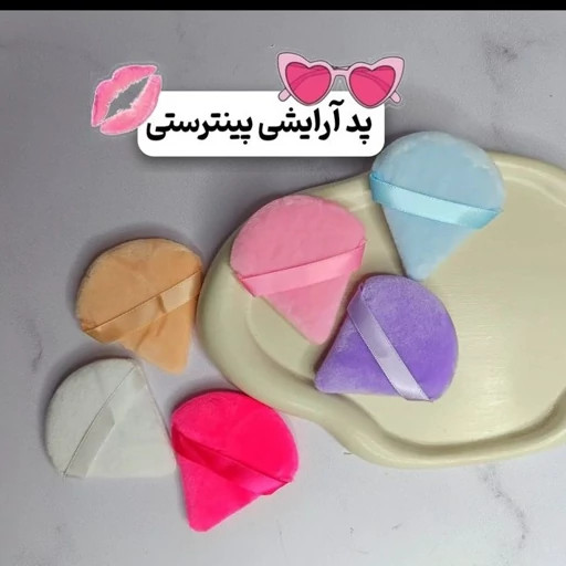 پد مثلثی مخملی