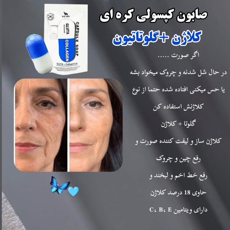 صابون گلوتا.تیون فیل اسکین اورجینال