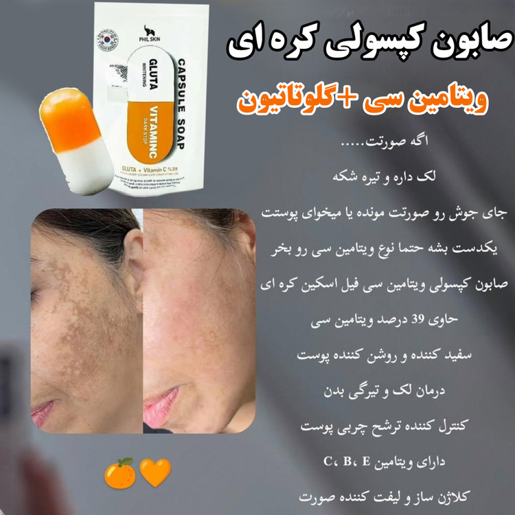صابون گلوتا.تیون فیل اسکین اورجینال