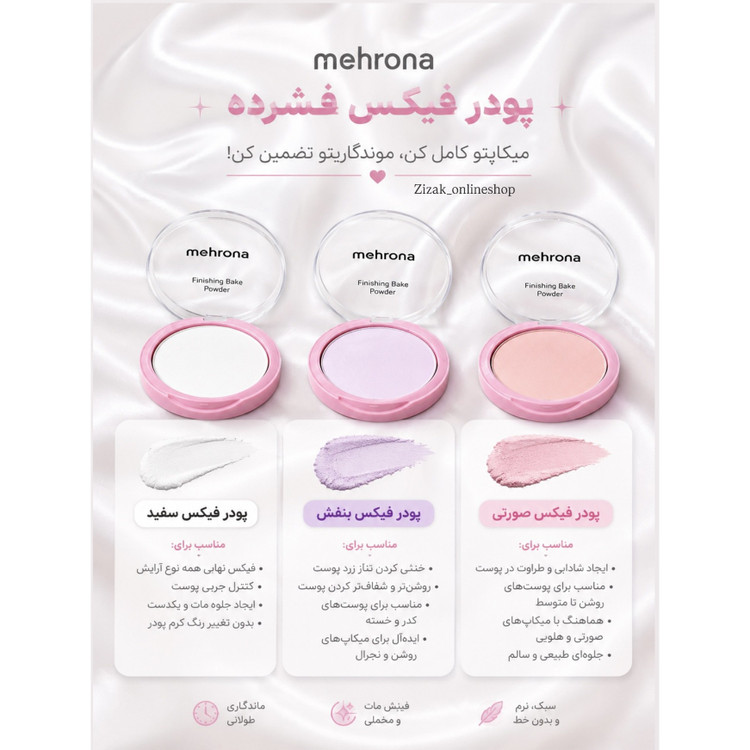 پودر فیکس رنگی مهرونا