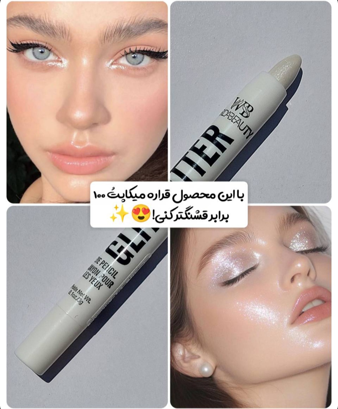 هایلایتر چشم مدادی(قلمی) وردا. بیوتی Warda Beauty