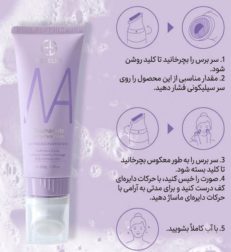 فوم (ژل)شستشو صورت نیاسینامید استلین حجم ۱۰۰ گرم
