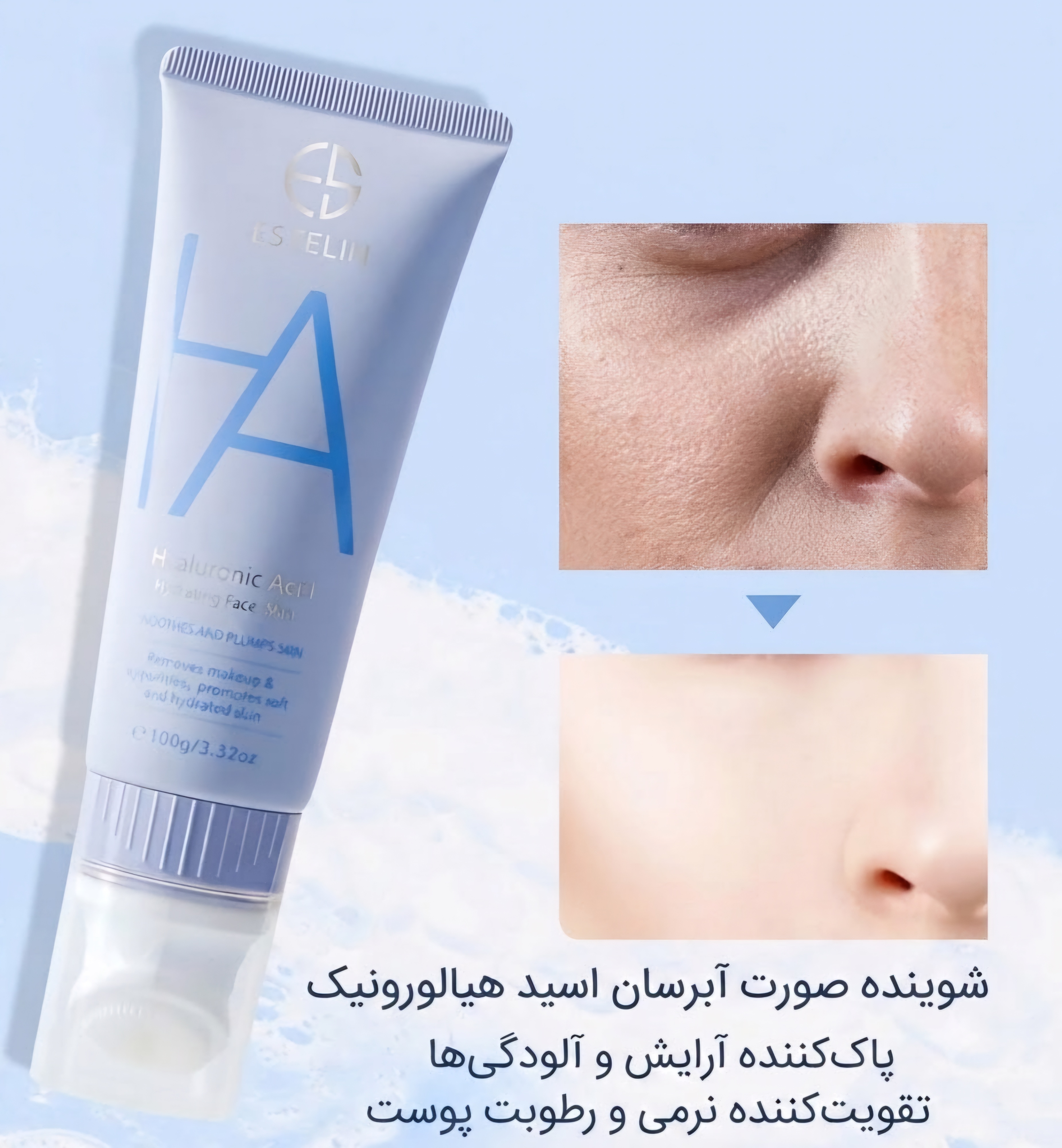 فوم (ژل) شستشو صورت هیالورونیک اسید استلین حجم ۱۰۰ گرم