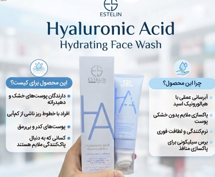 فوم (ژل) شستشو صورت هیالورونیک اسید استلین حجم ۱۰۰ گرم